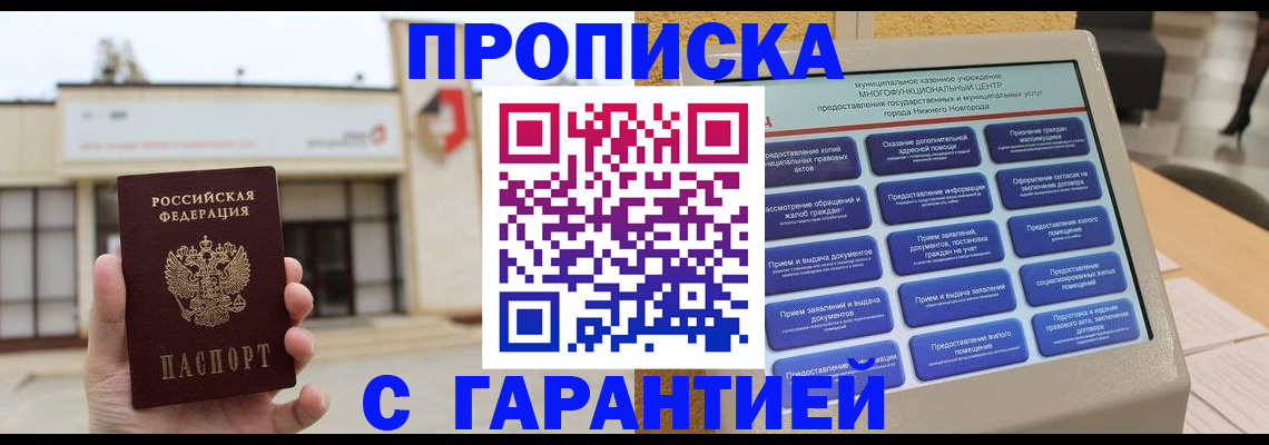 прописка для кредита в Няндоме