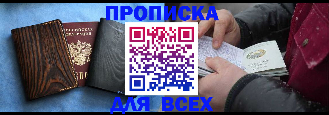 временная прописка в Няндоме