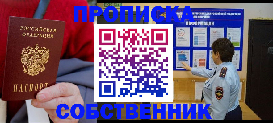 прописка для работы в Няндоме